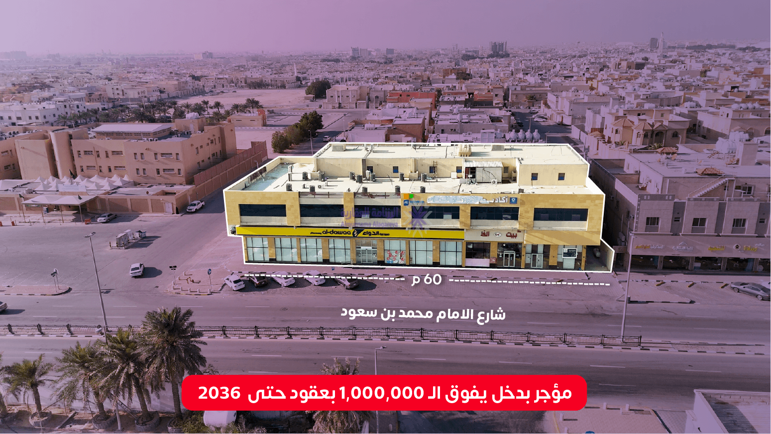 عمارة تجارية استثماري